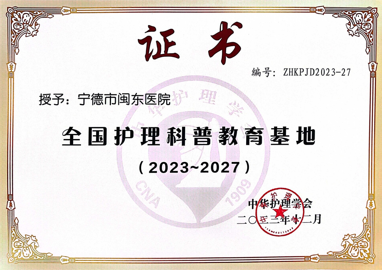 中華護(hù)理學(xué)會(huì) 全國(guó)科普教育基地.jpg